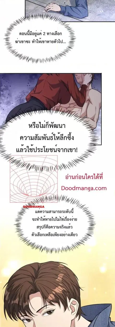 i’m stuck on the same day for a thousand years ตอนที่ 36 หน้า 12