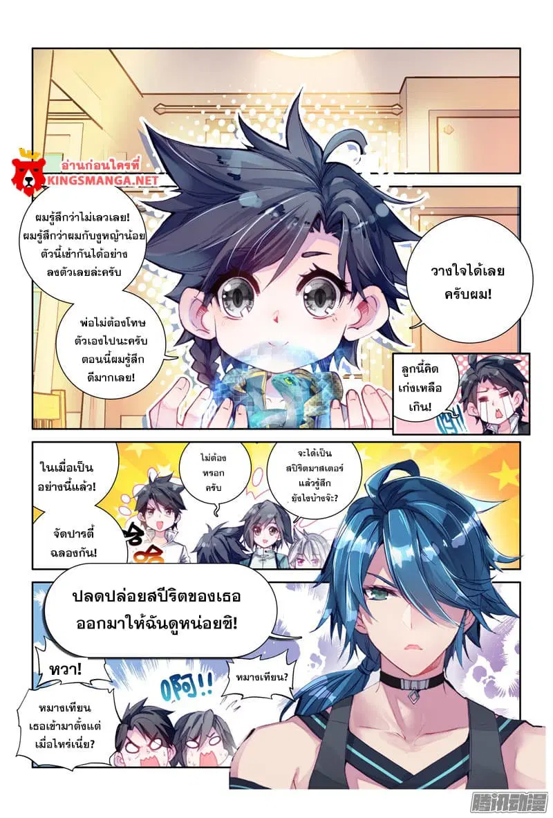 Douluo Dalu III: Longwang Chuanshuo ตอนที่ 11 หน้า 12