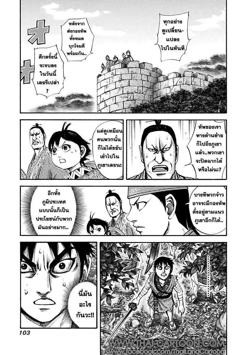 Kingdom ตอนที่ 135 หน้า 7