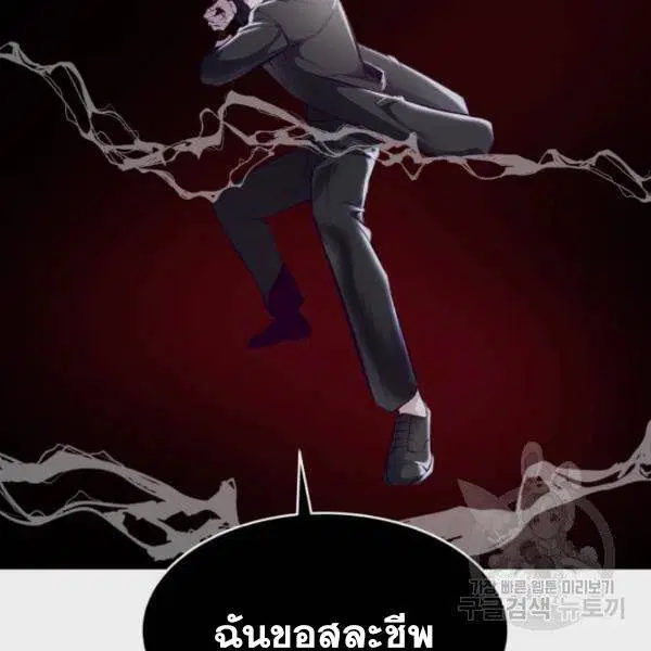 The Boy of Death ตอนที่ 135 หน้า 254