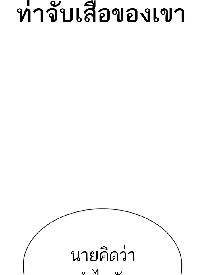 Lookism ตอนที่ 296 หน้า 207
