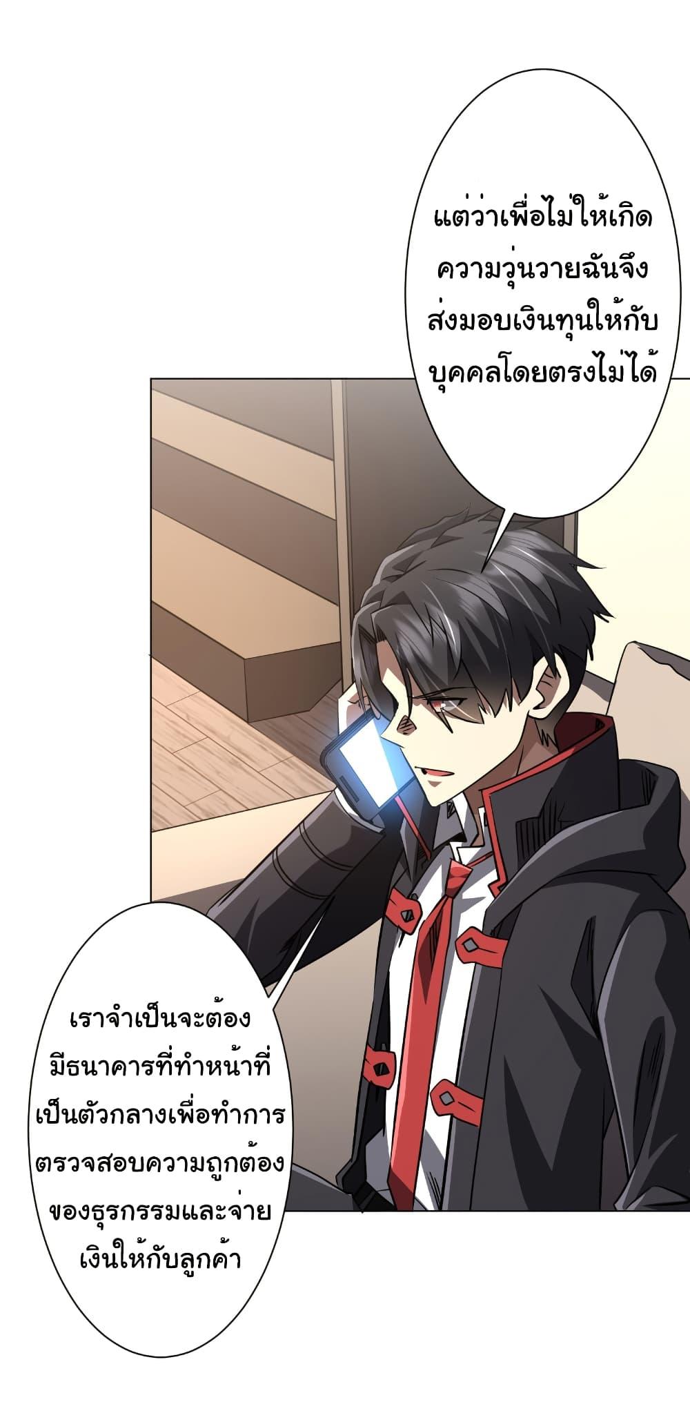 Start with Trillions of Coins ตอนที่ 269 หน้า 7