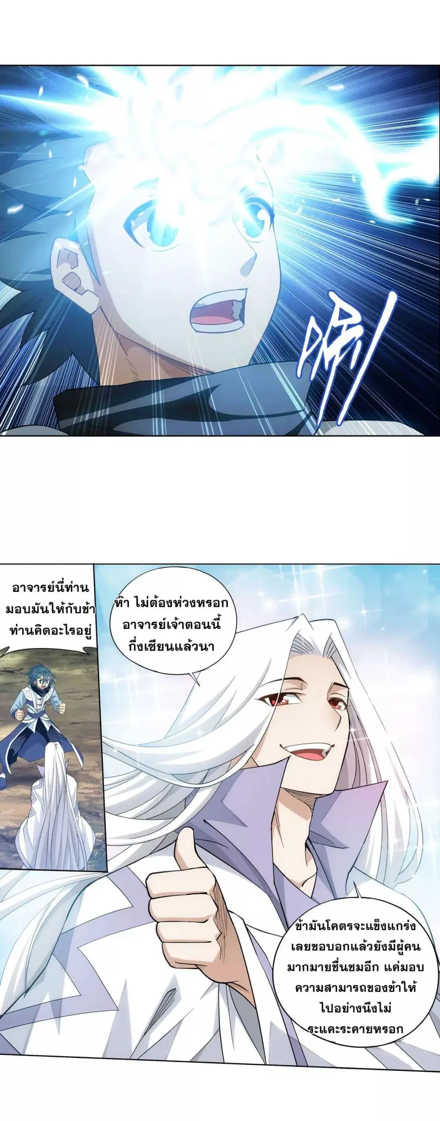Doupo Cangqiong ตอนที่ 326 หน้า 11
