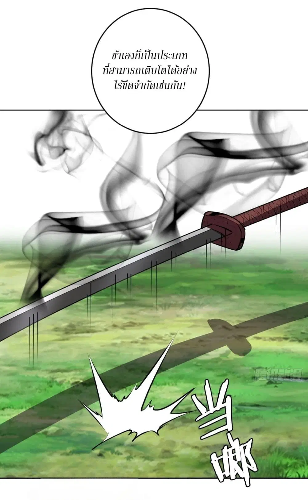 King Star Emperor ตอนที่ 120 หน้า 22