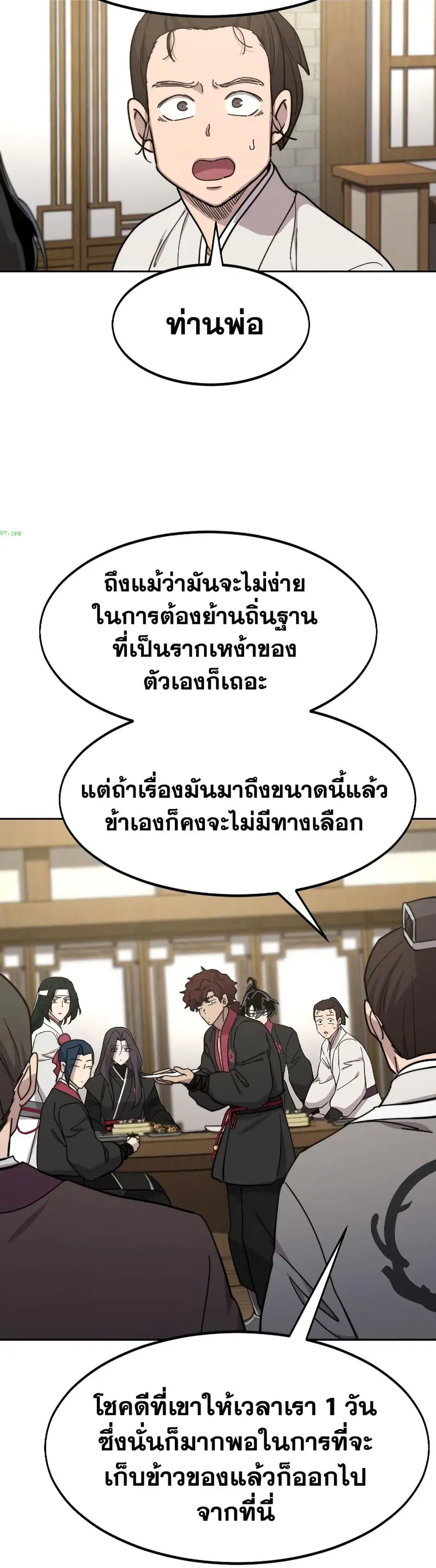 Return of the Mount Hua Sect ตอนที่ 76 หน้า 21