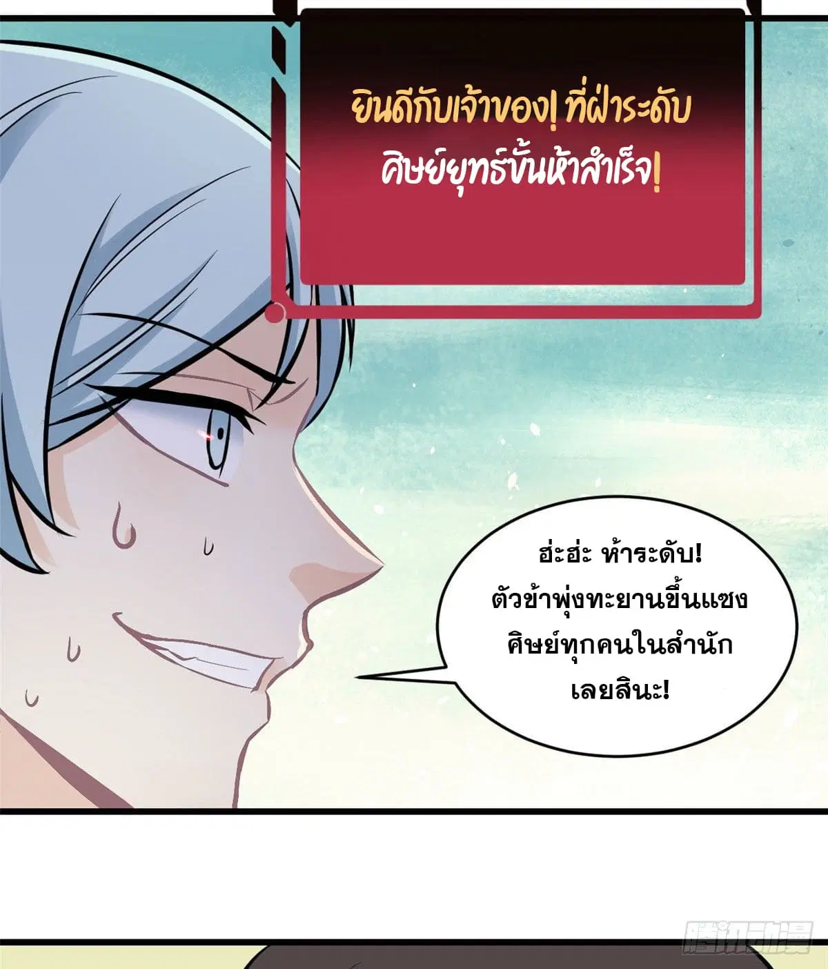 All Hail the Sect Leader ตอนที่ 48 หน้า 13