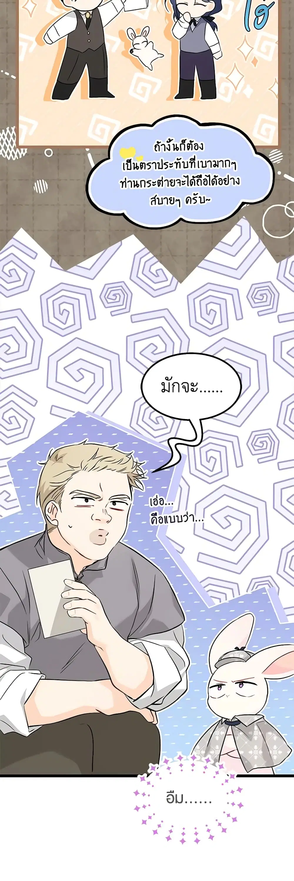 The Symbiotic Relationship Between a Panther and a Rabbit ตอนที่ 95 หน้า 28