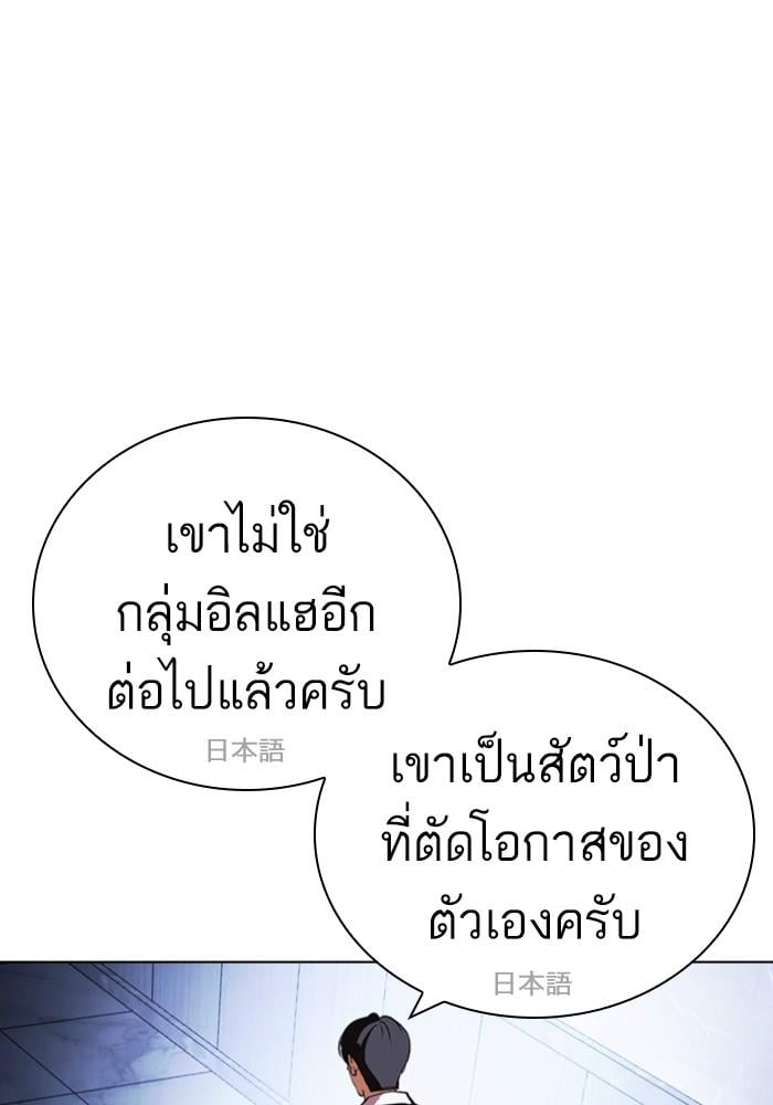Lookism ตอนที่ 430 หน้า 99