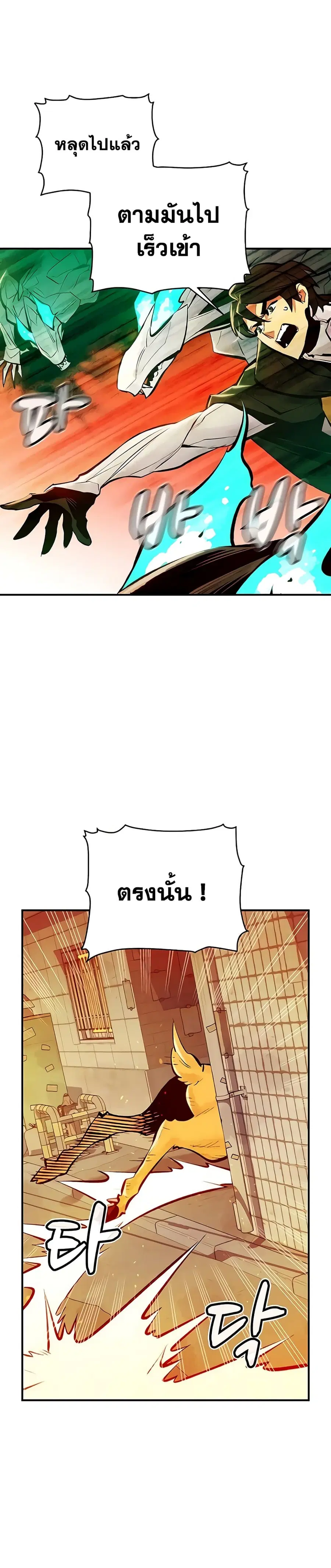 The Lone Necromancer ตอนที่ 46 หน้า 30