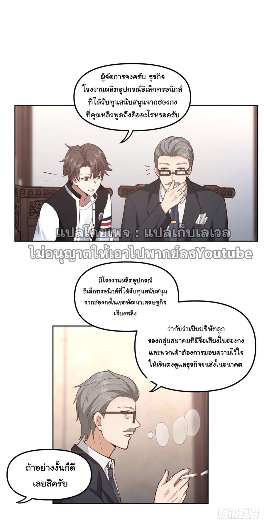 I Really Don’t Want to be Reborn ตอนที่ 37 หน้า 17