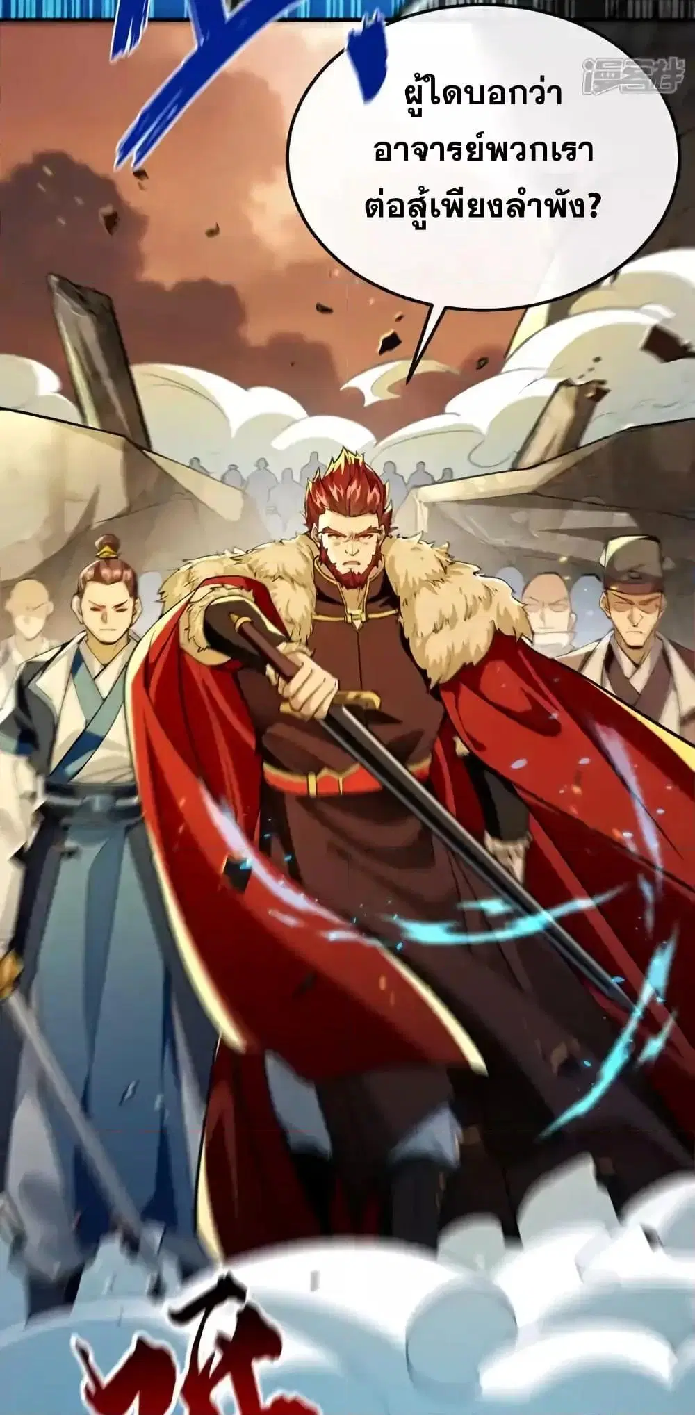 The Ten Great Emperors At The Beginning Are All My Apprentices ตอนที่ 174 หน้า 19