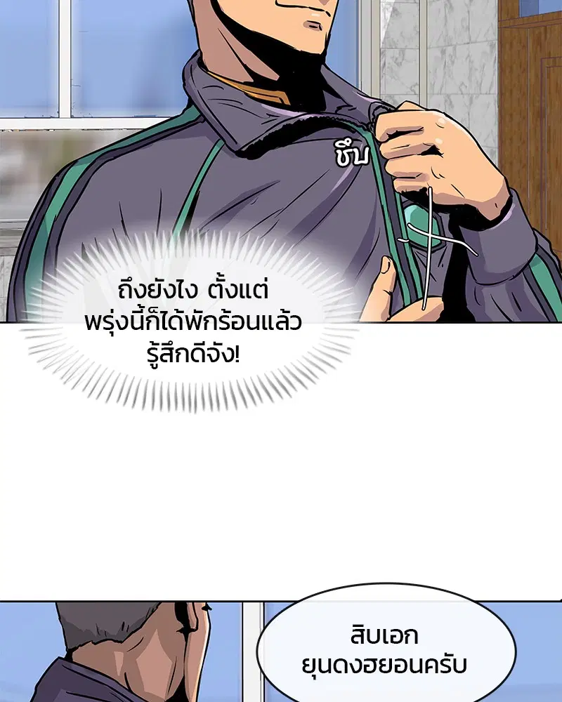 Kitchen Soldier ตอนที่ 18 หน้า 24