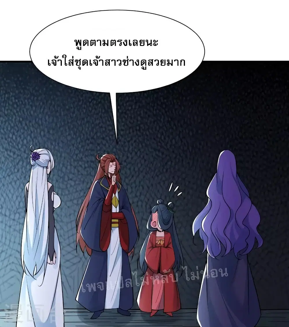 My Harem is All Female Students ตอนที่ 48 หน้า 8