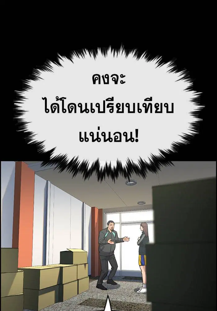 True Education ตอนที่ 40 หน้า 56