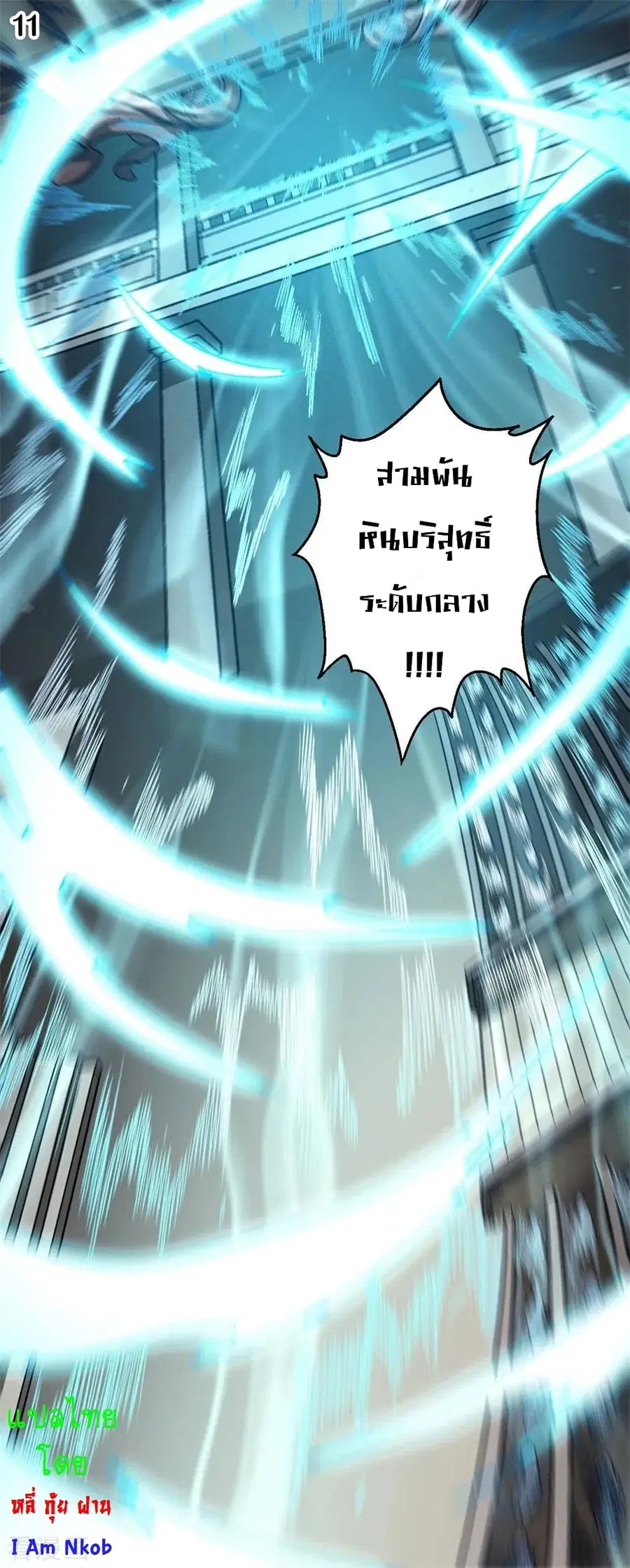 God of Martial Arts ตอนที่ 346 หน้า 12