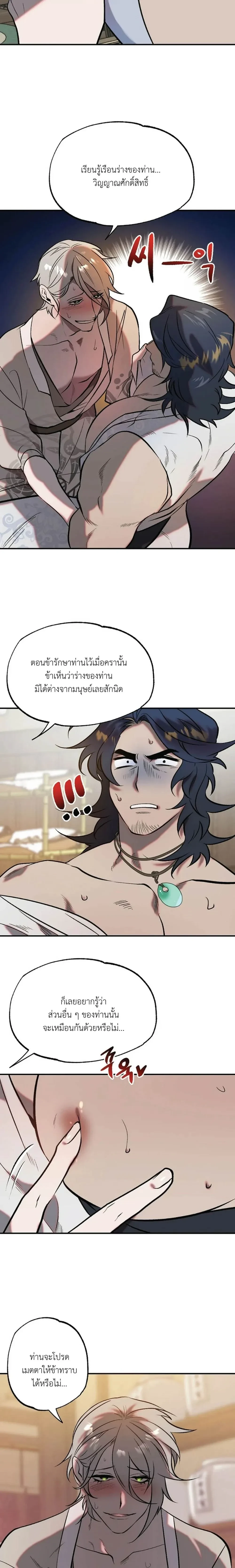 A Certain Beast Fantasy – แฟนตาซีเรื่องสัตว์ร้ายบางตัว ตอนที่ 1 หน้า 11