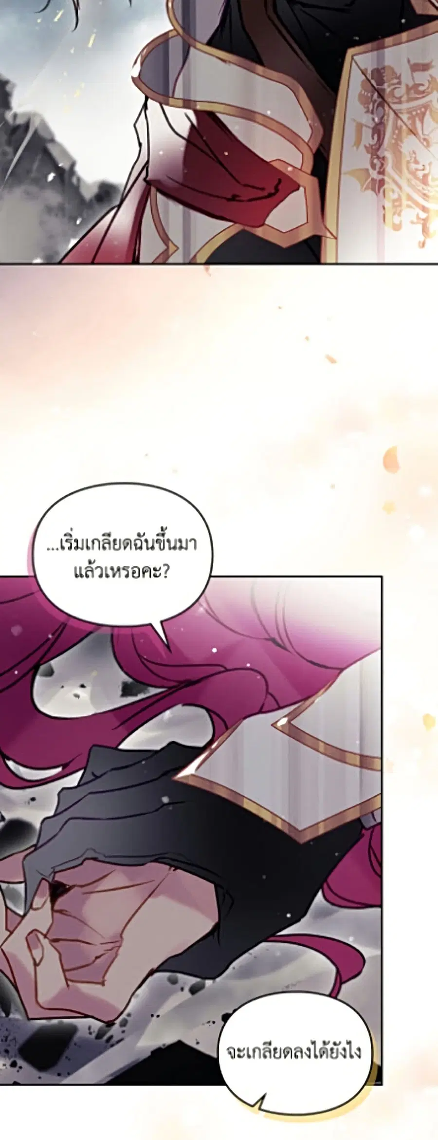 Death Is The Only Ending For The Villainess ตอนที่ 207 หน้า 41