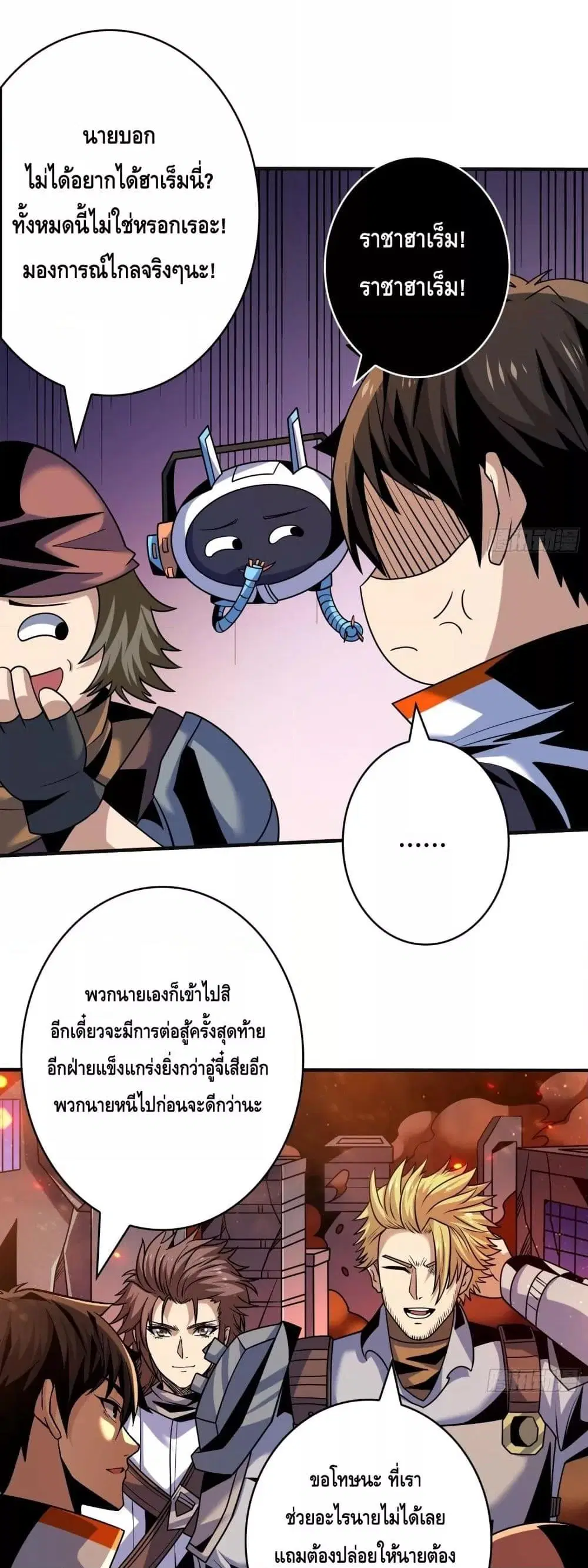 King Account at the Start ตอนที่ 259 หน้า 22