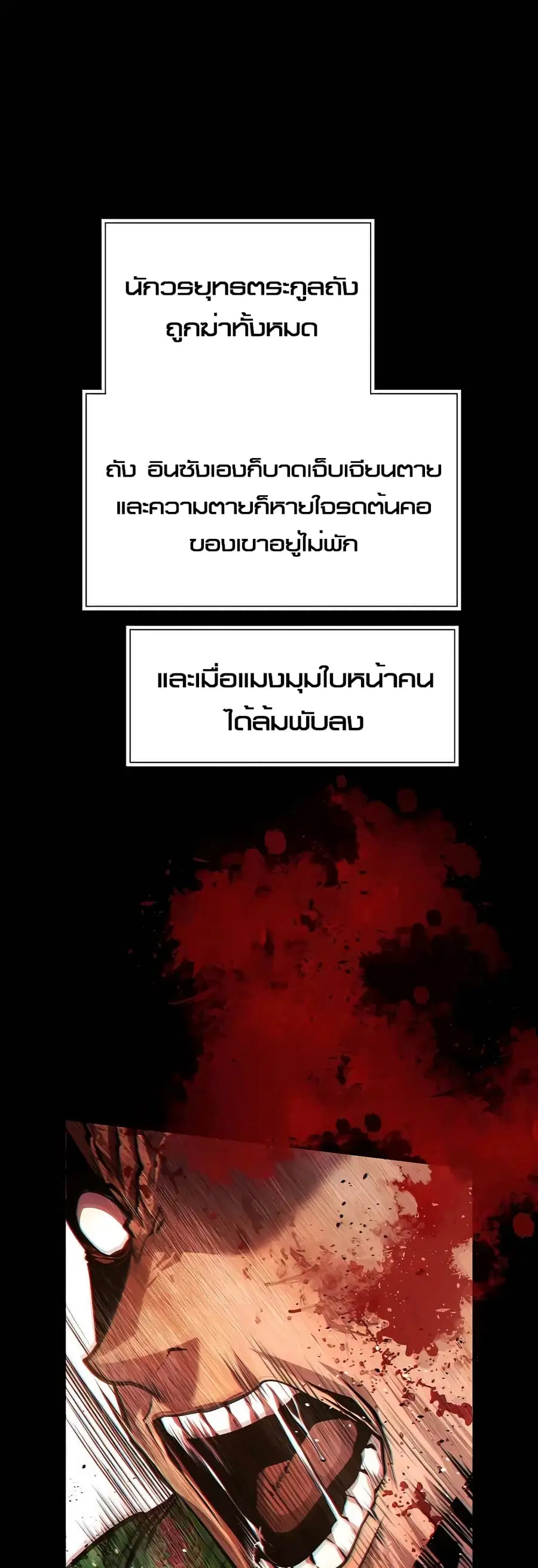 A Modern Man Who Got Transmigrated Into the Murim World ตอนที่ 60 หน้า 17