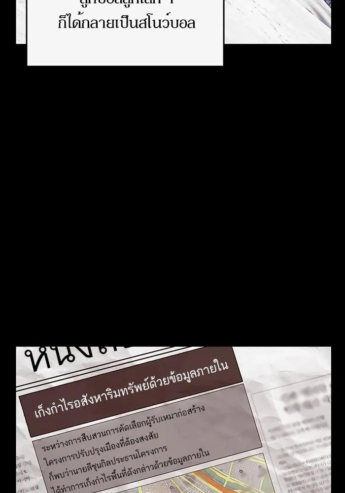 Weak Hero ตอนที่ 218 หน้า 90