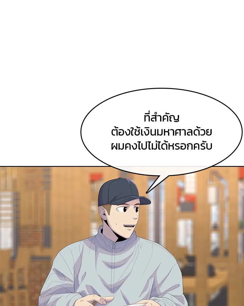 Kitchen Soldier ตอนที่ 176 หน้า 76