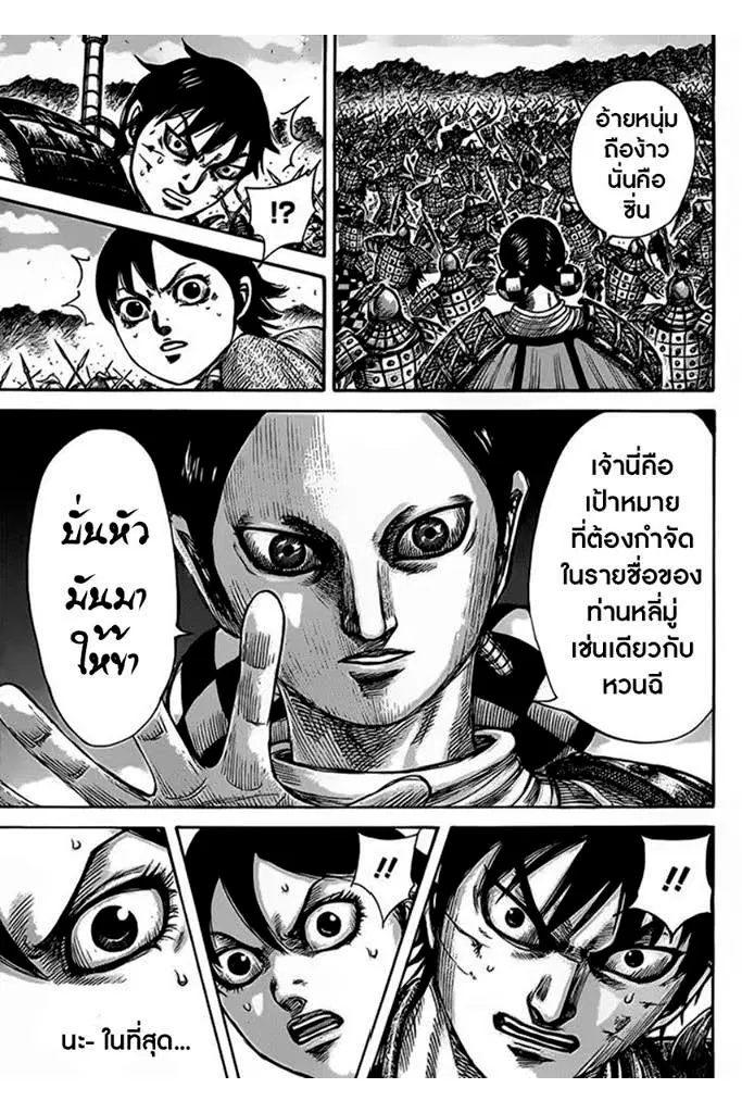 Kingdom ตอนที่ 465 หน้า 10