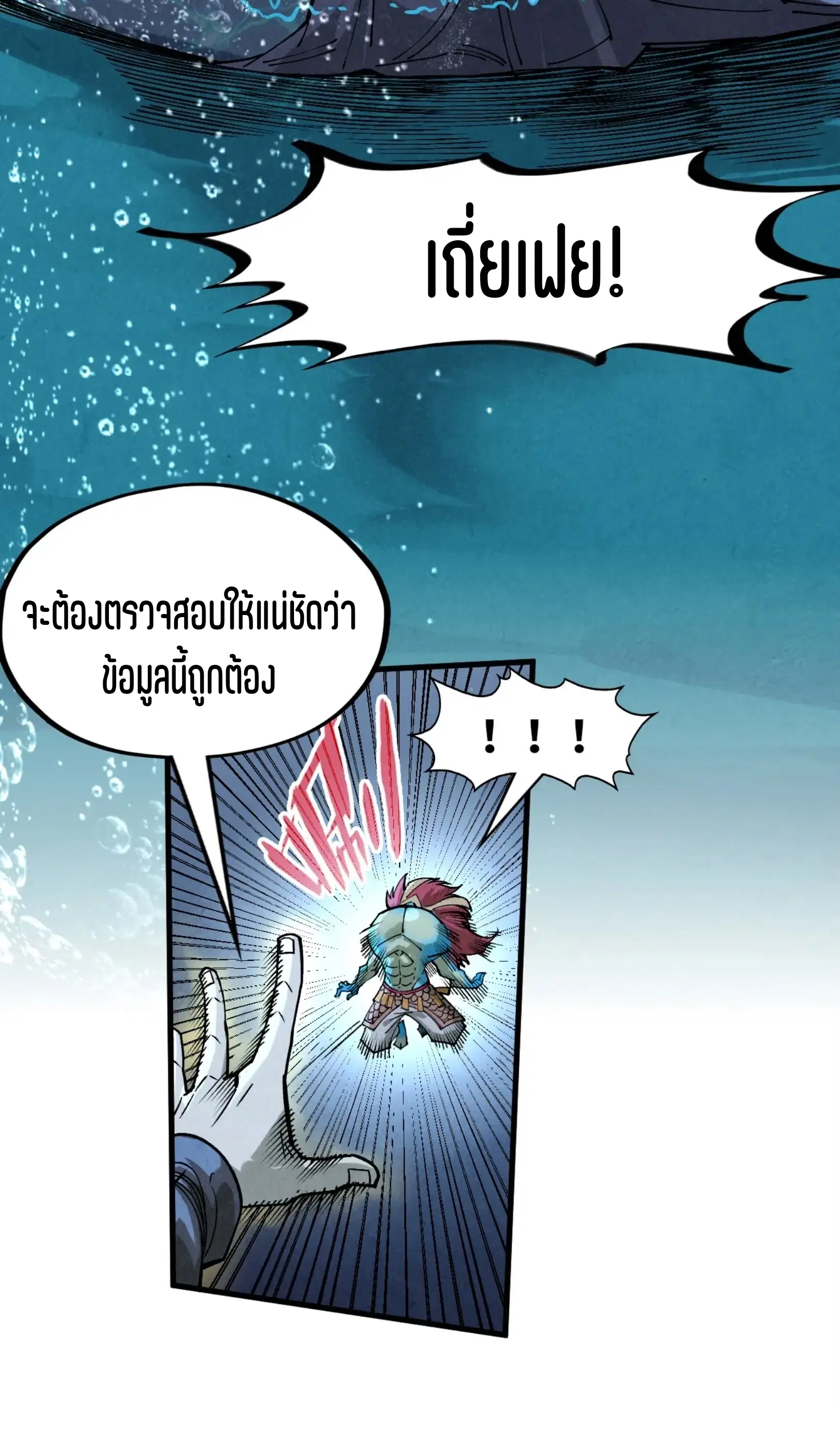The Eternal Supreme ตอนที่ 280 หน้า 61