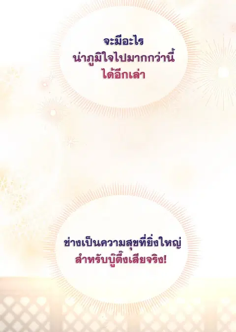 Path of the Shaman ตอนที่ 60 หน้า 108