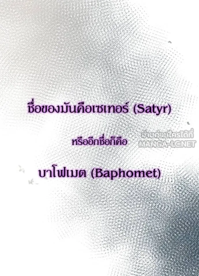 Night of the Ogre ตอนที่ 68 หน้า 84
