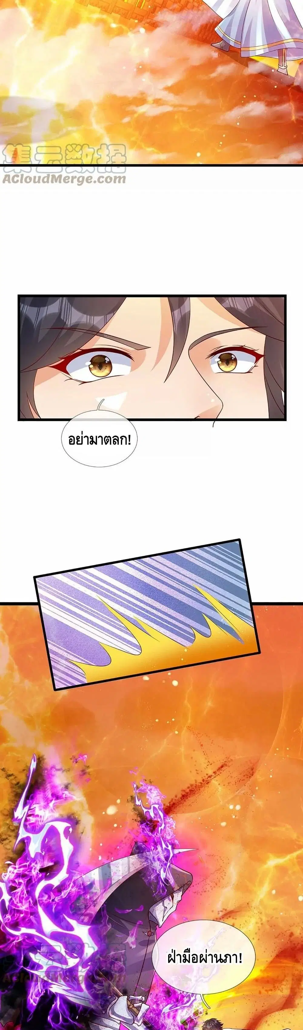 Opening to Supreme Dantian ตอนที่ 72 หน้า 8