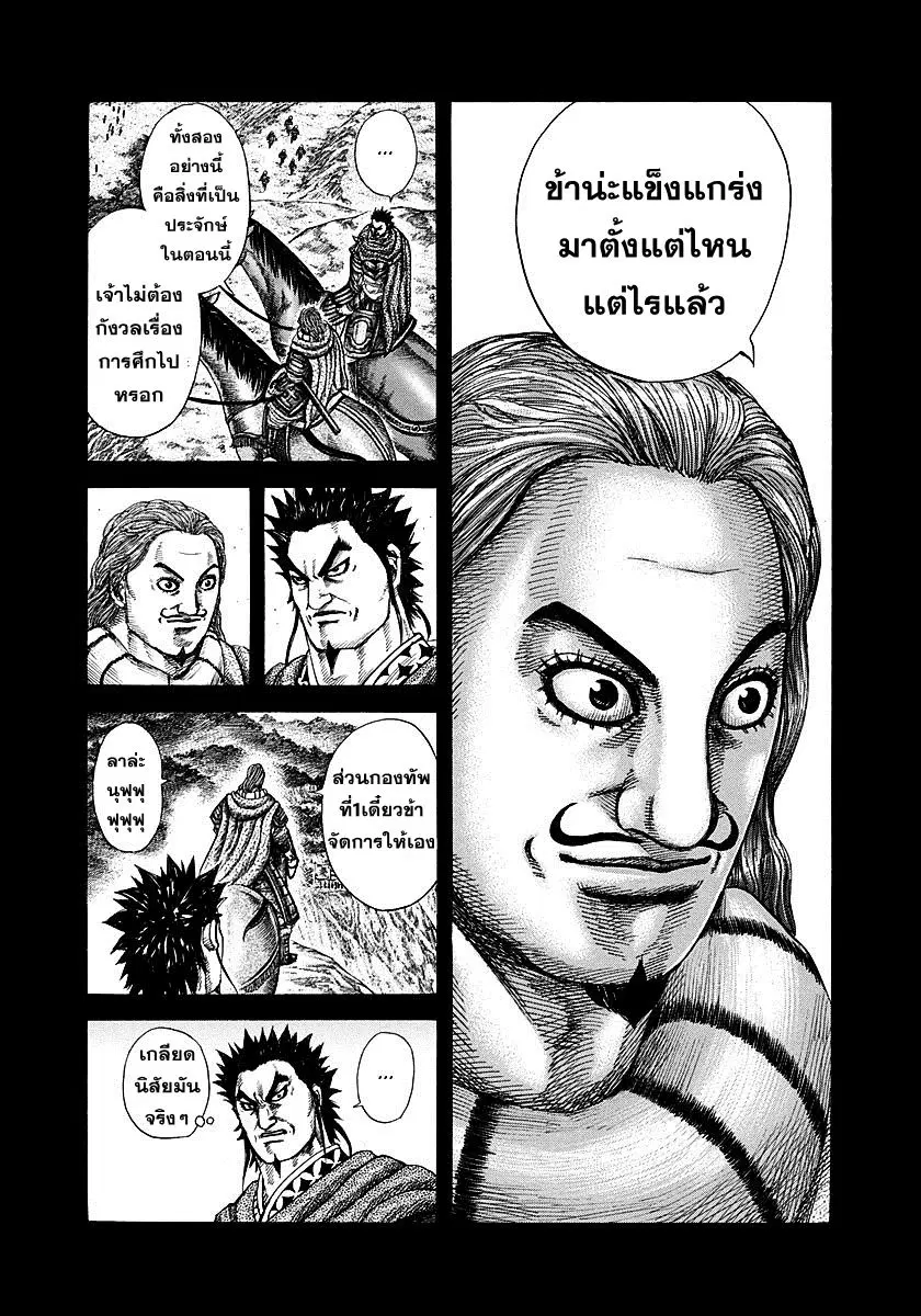 Kingdom ตอนที่ 282 หน้า 7