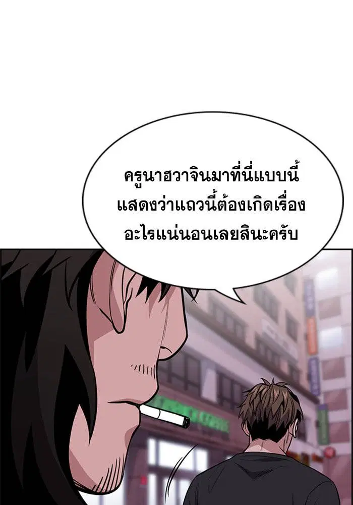 True Education ตอนที่ 91 หน้า 103