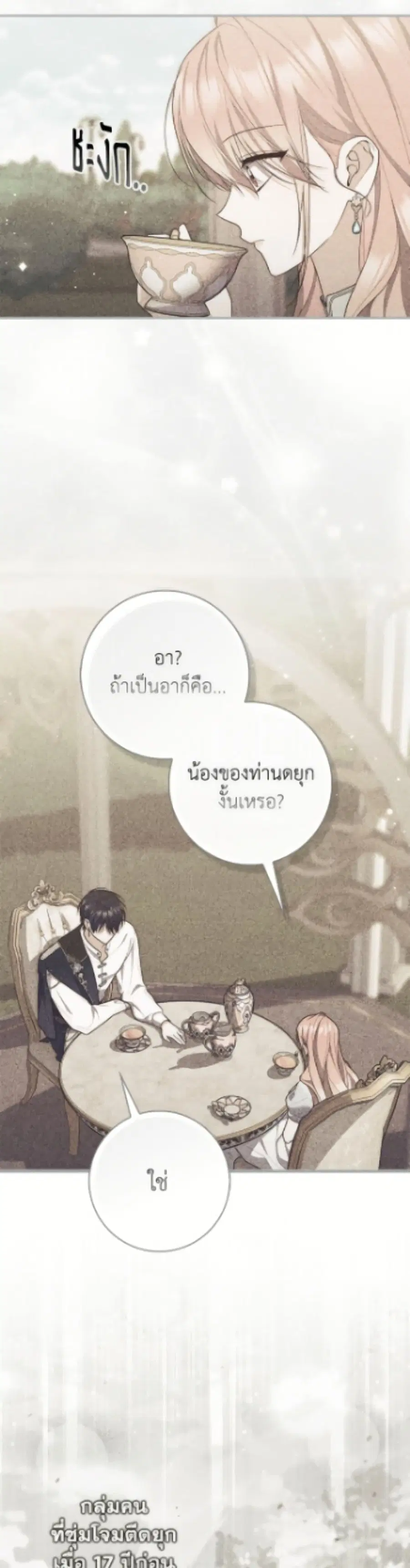 Fortune-Telling Lady ตอนที่ 115 หน้า 28