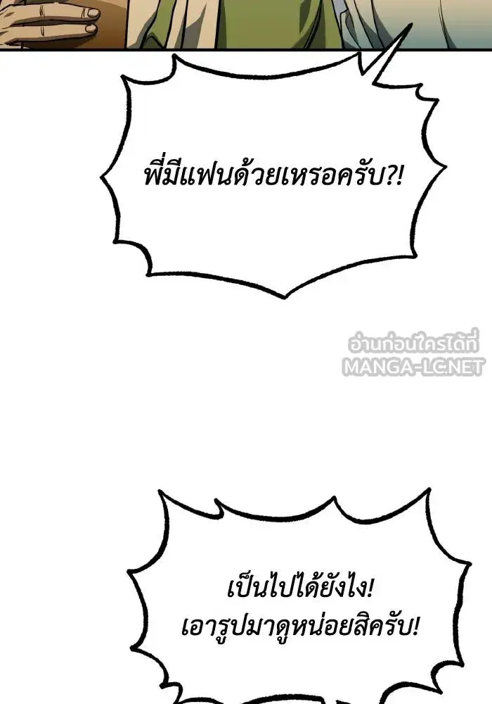 King of the Octagon ตอนที่ 57 หน้า 42