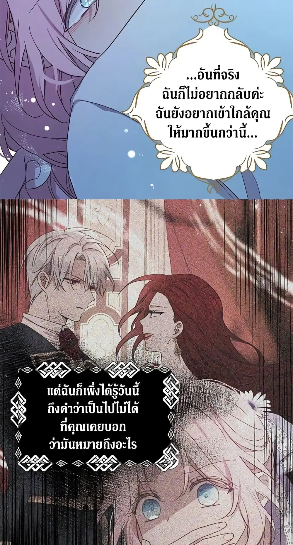 Seduce the Villain’s Father ตอนที่ 52 หน้า 44