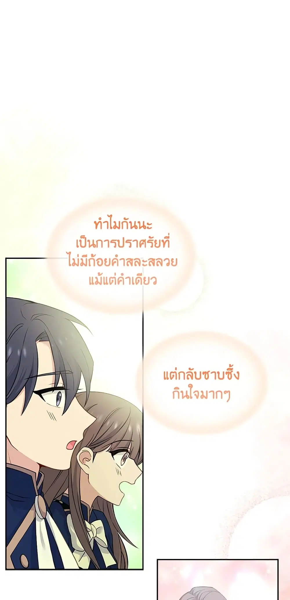 The Lady Needs a Break ตอนที่ 48 หน้า 9