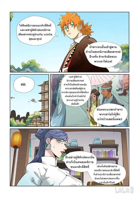 Tales of Demons and Gods ตอนที่ 445 หน้า 9