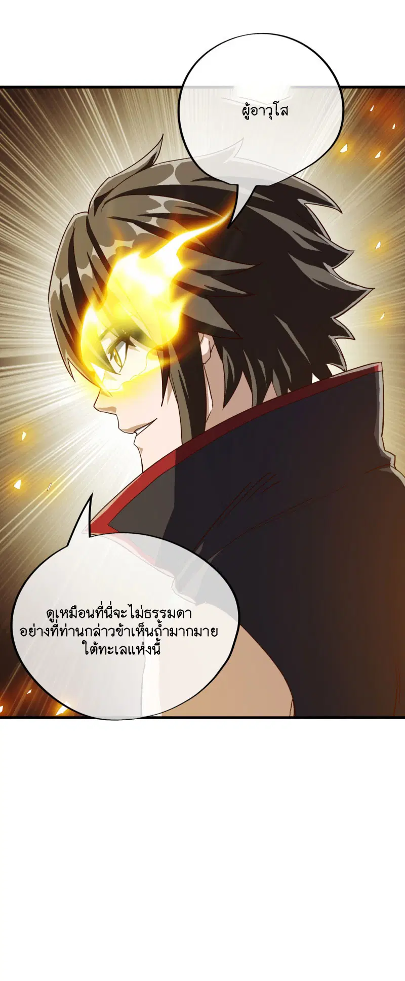 Peerless Battle Spirit ตอนที่ 598 หน้า 58