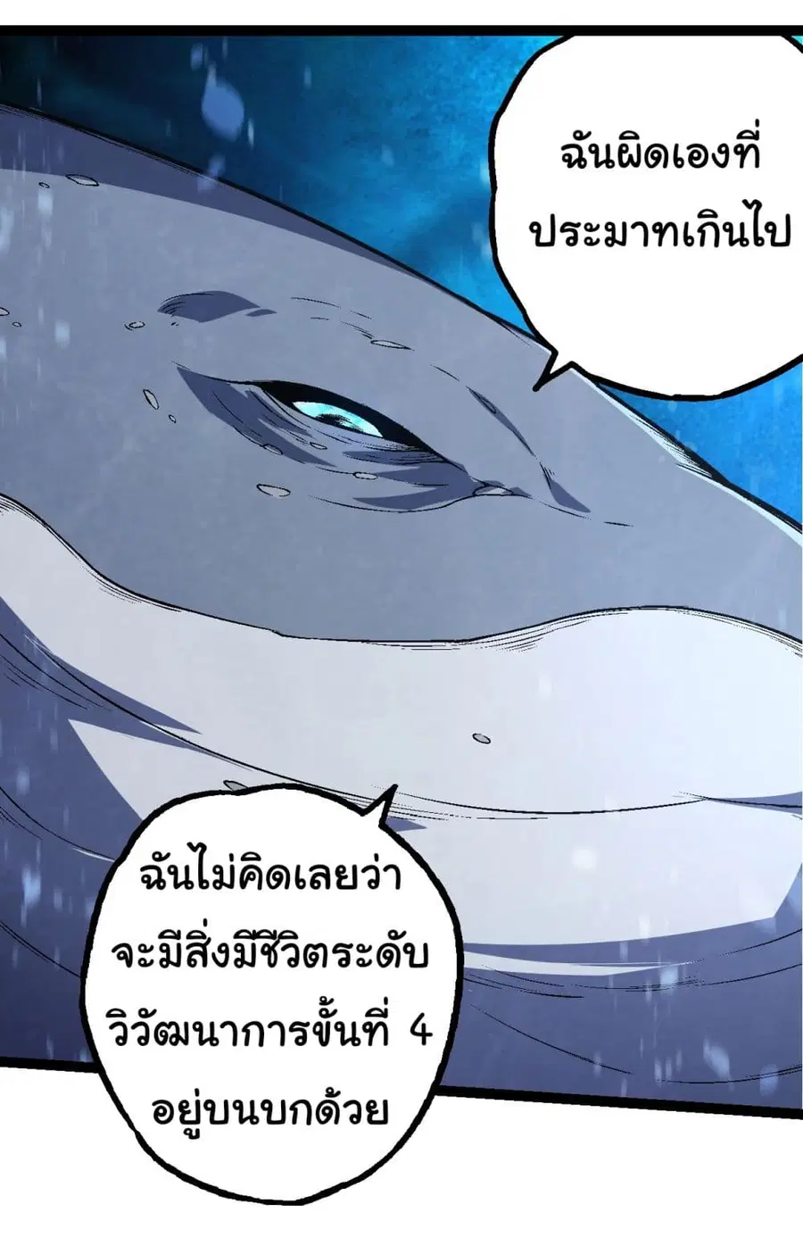 Evolution Begins With A Big Tree ตอนที่ 164 หน้า 47