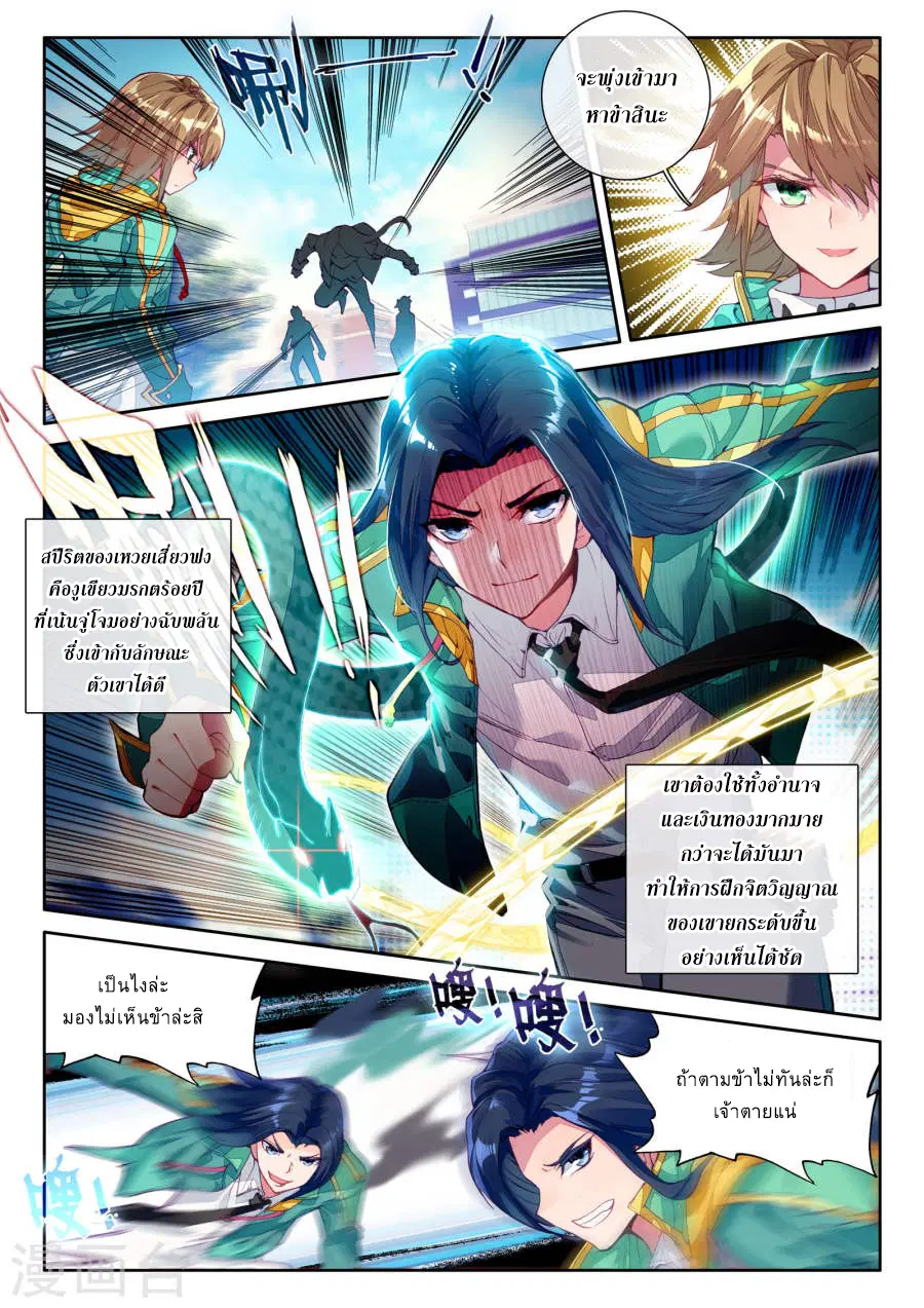 Douluo Dalu III: Longwang Chuanshuo ตอนที่ 40 หน้า 3