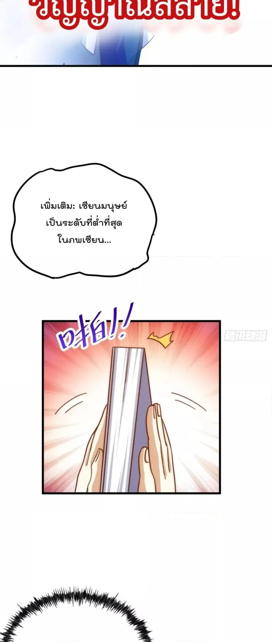 Who is your Daddy ตอนที่ 196 หน้า 80