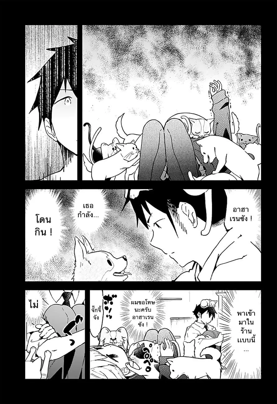 Aharen-san wa Hakarenai ตอนที่ 17 หน้า 9