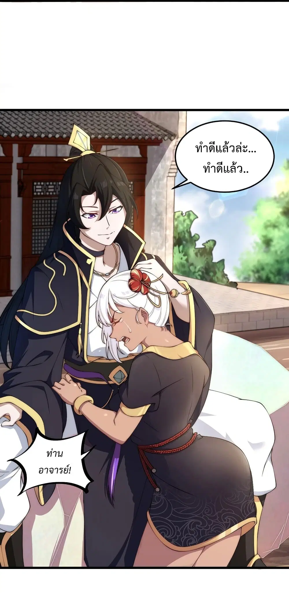 The Villain Master and Invincible Disciple – อาจารย์จอมวายร้ายกับศิษย์ผู้อยู่ยงคงกระพัน ตอนที่ 4 หน้า 48