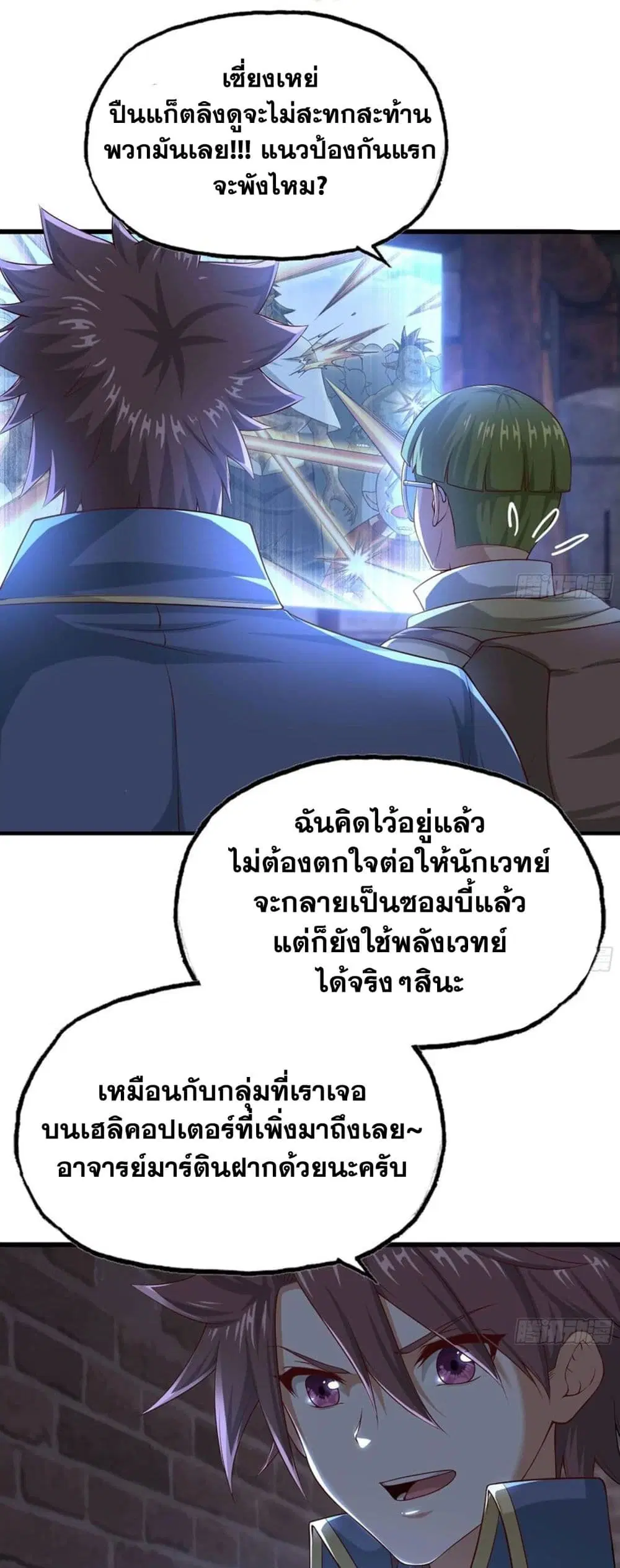 My Wife is a Demon Queen ตอนที่ 245 หน้า 14