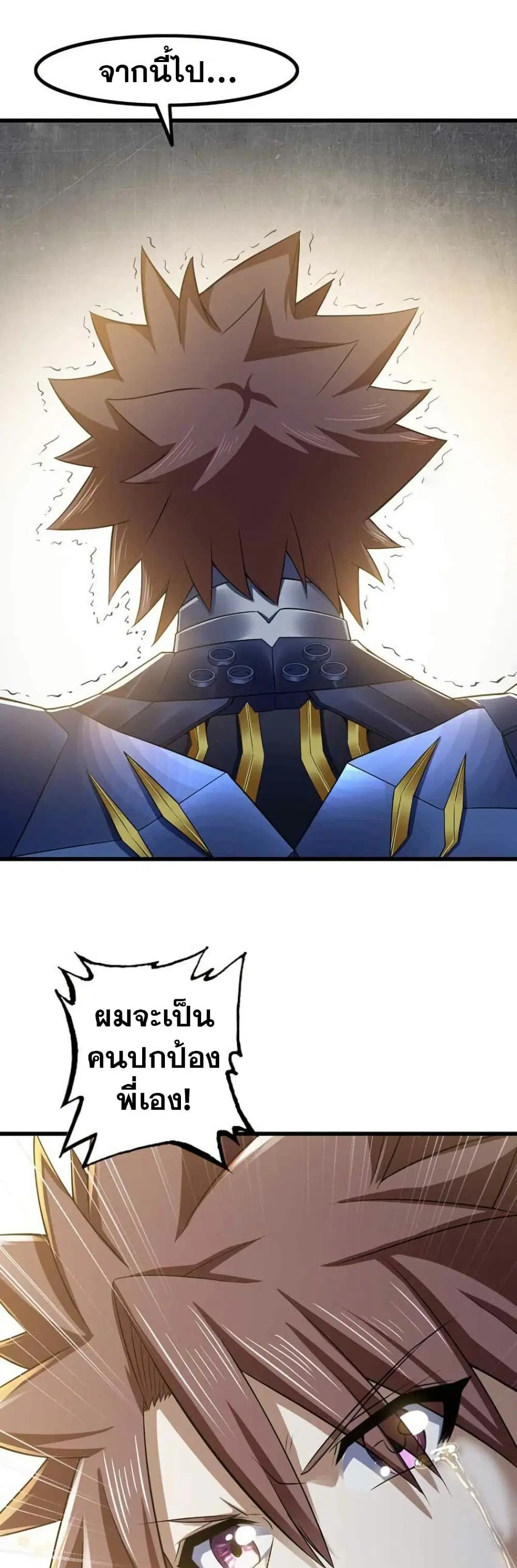 My Wife is a Demon Queen ตอนที่ 328 หน้า 22