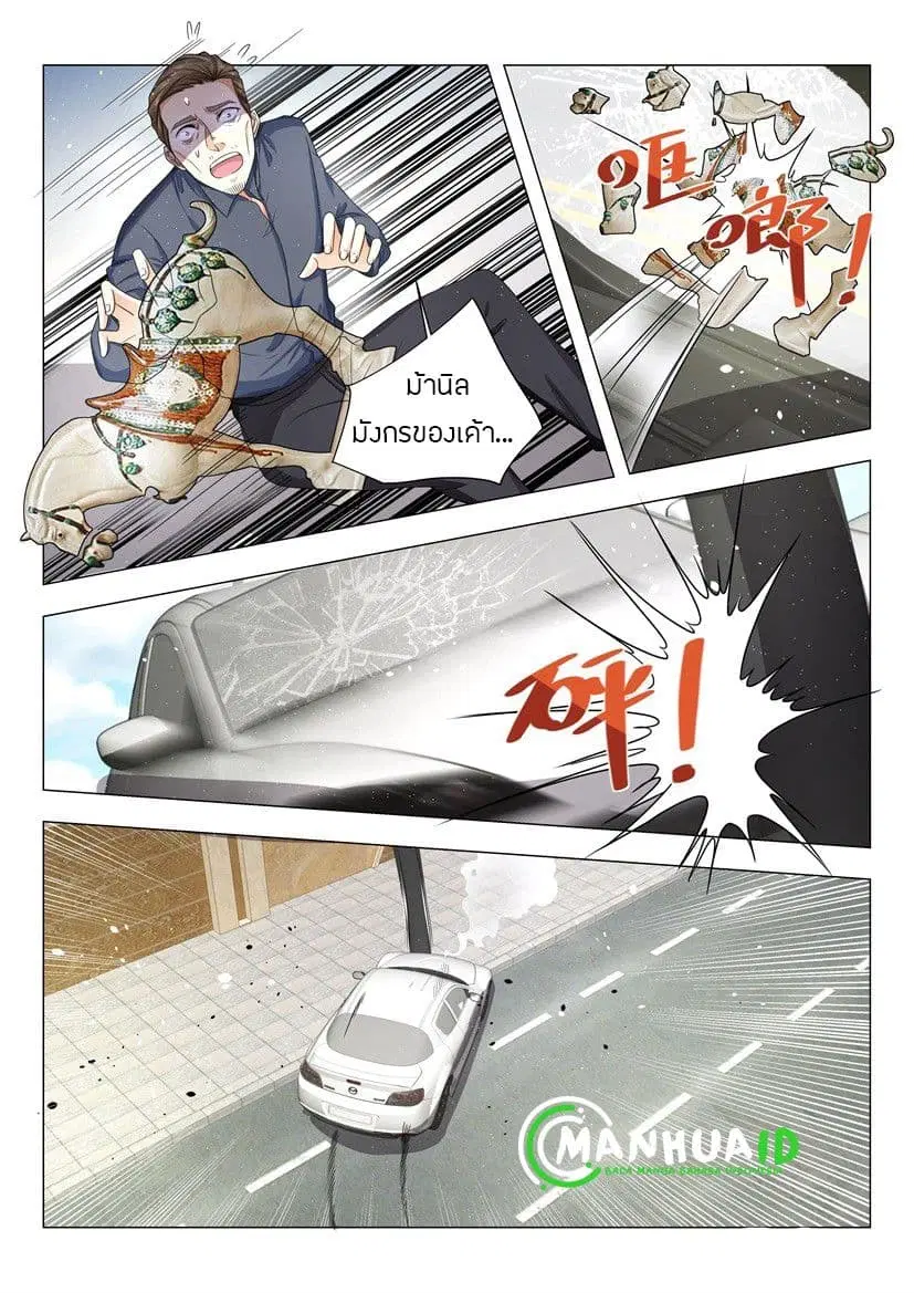 Shen Hao’s Heavenly Fall System ตอนที่ 19 หน้า 12