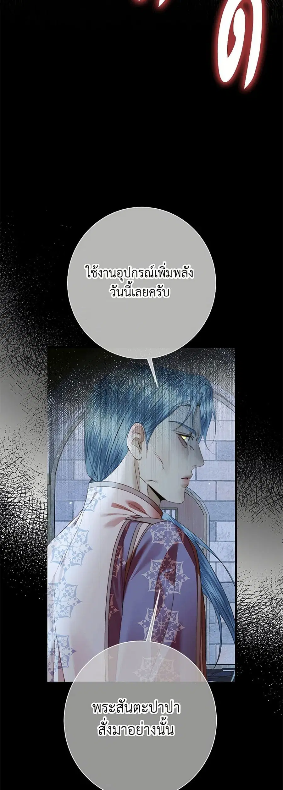 Becoming The Villain’s Family ตอนที่ 127 หน้า 18