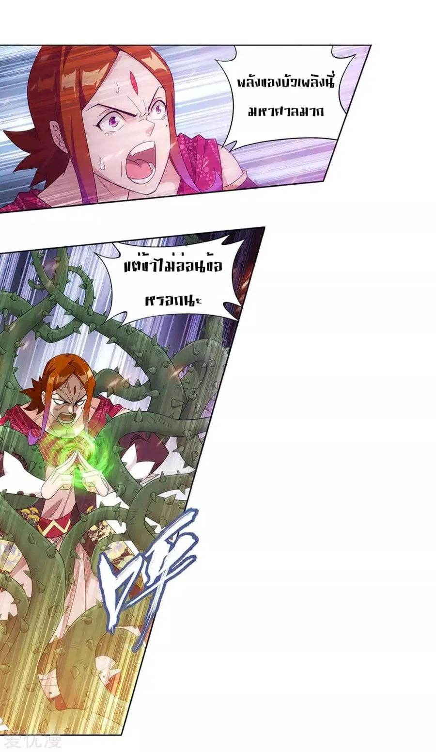 Doupo Cangqiong ตอนที่ 328 หน้า 10