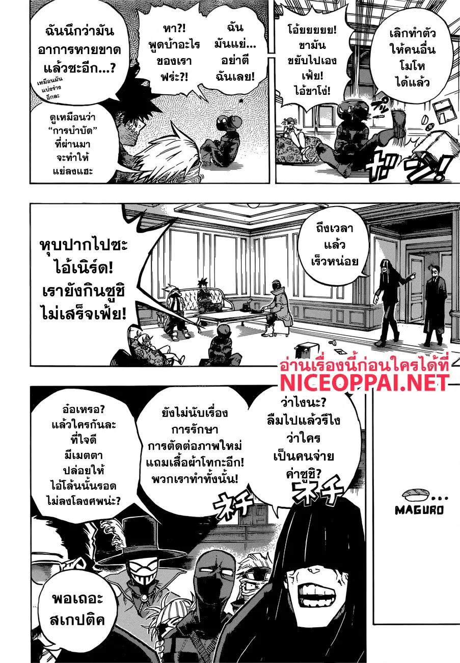 Boku no Hero Academia (My Hero Academia) ตอนที่ 240 หน้า 5