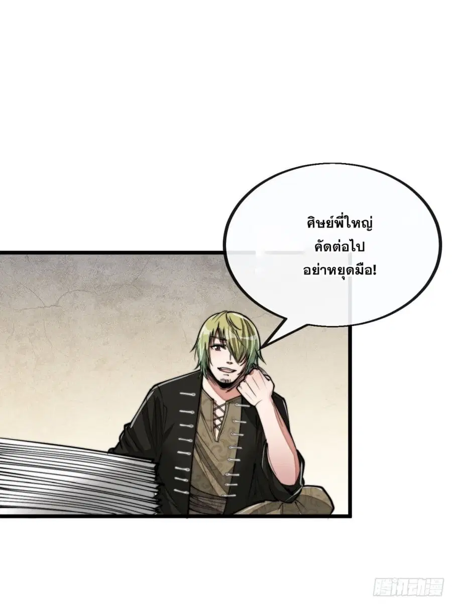I’m Really Not the Son of Luck ตอนที่ 92 หน้า 36